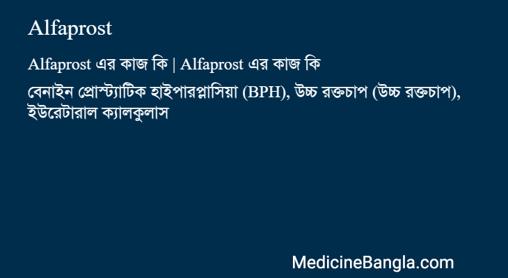 Alfaprost এর কাজ Alfaprost in Bangla
