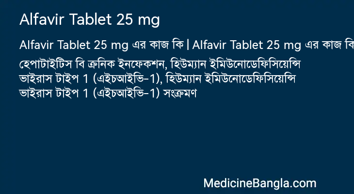 Alfavir Tablet 25 mg এর কাজ Alfavir Tablet 25 mg in Bangla