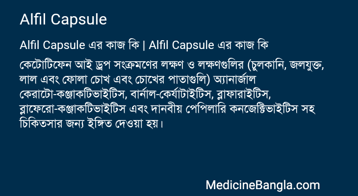 Alfil Capsule এর কাজ Alfil Capsule in Bangla