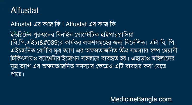 Alfustat এর কাজ Alfustat in Bangla