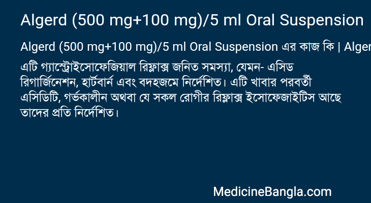 Algerd (500 mg+100 mg)/5 ml Oral Suspension এর কাজ Algerd (500 mg+100 mg)/5 ml Oral Suspension in Bangla