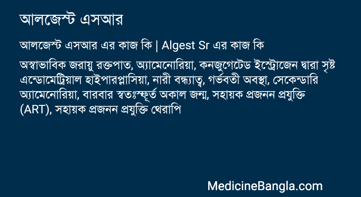 আলজেস্ট এসআর এর কাজ আলজেস্ট এসআর in Bangla