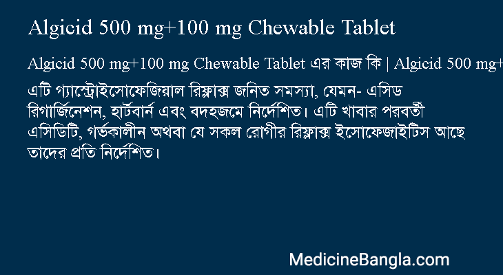 Algicid 500 mg+100 mg Chewable Tablet এর কাজ Algicid 500 mg+100 mg Chewable Tablet in Bangla
