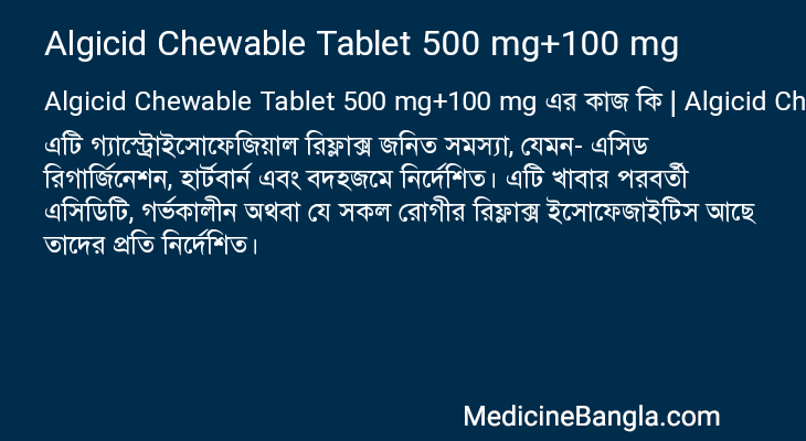 Algicid Chewable Tablet 500 mg+100 mg এর কাজ Algicid Chewable Tablet 500 mg+100 mg in Bangla