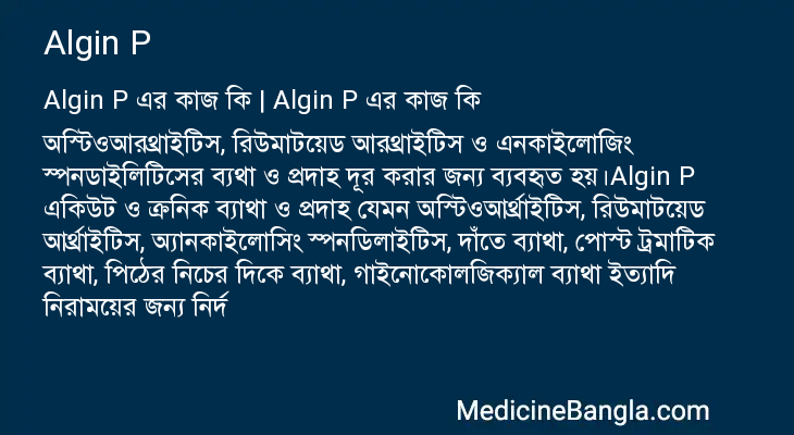 Algin P এর কাজ Algin P in Bangla