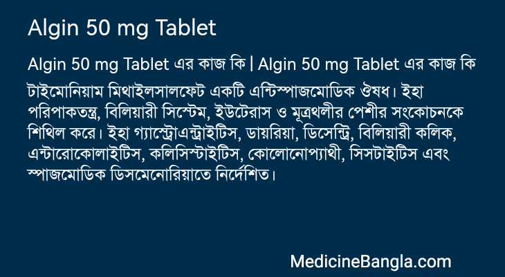 Algin 50 mg Tablet এর কাজ Algin 50 mg Tablet in Bangla