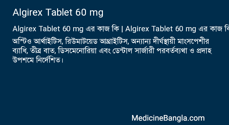 Algirex Tablet 60 mg এর কাজ Algirex Tablet 60 mg in Bangla