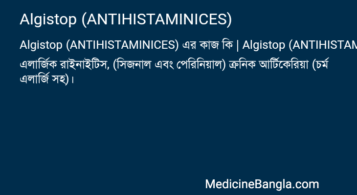 Algistop (ANTIHISTAMINICES) in Bangla