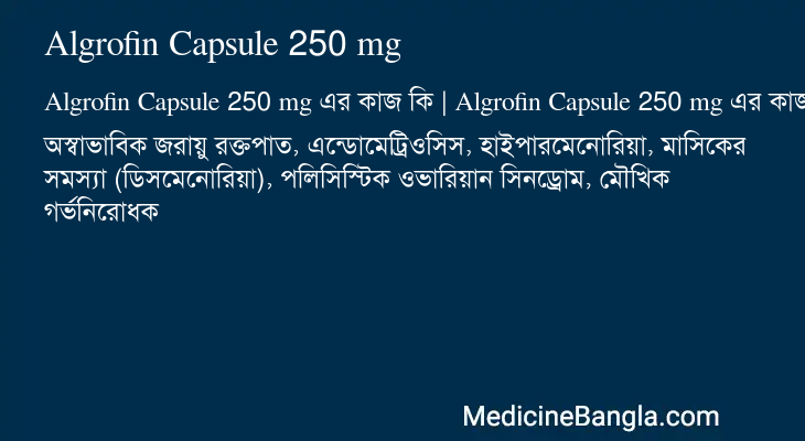Algrofin Capsule 250 mg এর কাজ Algrofin Capsule 250 mg in Bangla