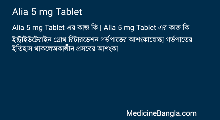 Alia 5 mg Tablet এর কাজ Alia 5 mg Tablet in Bangla