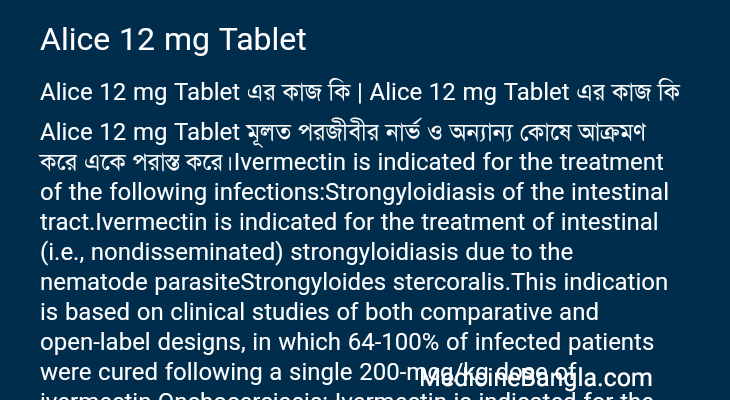Alice 12 mg Tablet এর কাজ Alice 12 mg Tablet in Bangla