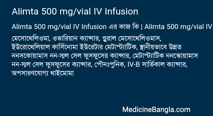 Alimta 500 mg/vial IV Infusion এর কাজ Alimta 500 mg/vial IV Infusion in Bangla