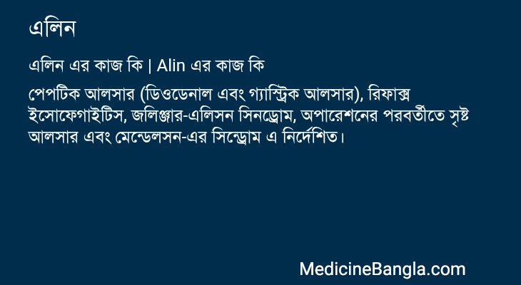 এলিন এর কাজ এলিন in Bangla