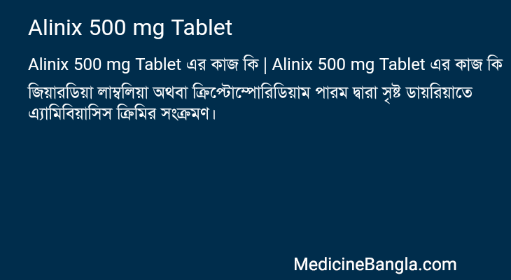 Alinix 500 mg Tablet এর কাজ Alinix 500 mg Tablet in Bangla