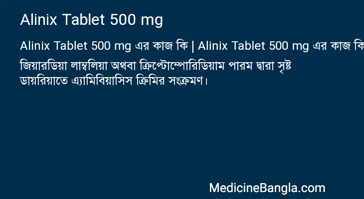 Alinix Tablet 500 mg এর কাজ Alinix Tablet 500 mg in Bangla