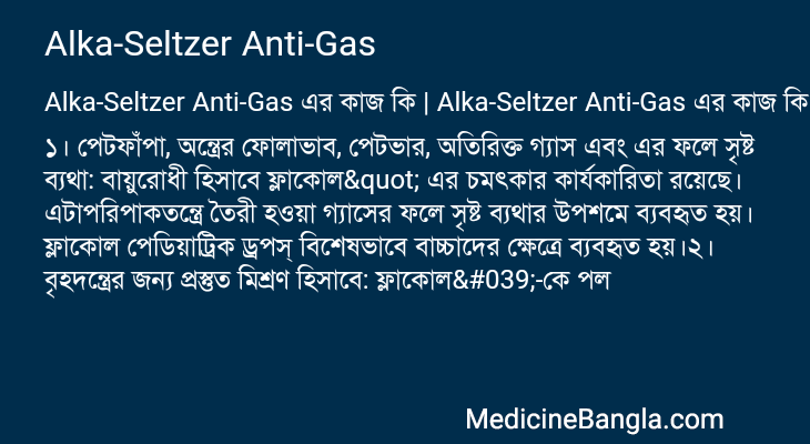 Alka-Seltzer Anti-Gas এর কাজ Alka-Seltzer Anti-Gas in Bangla