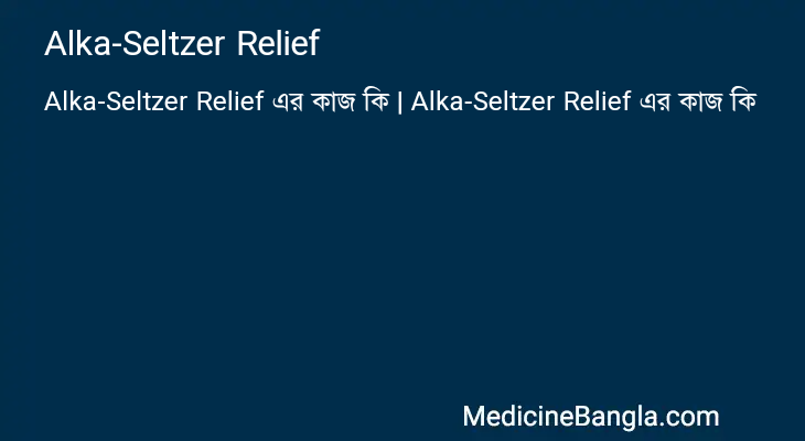 Alka-Seltzer Relief in Bangla