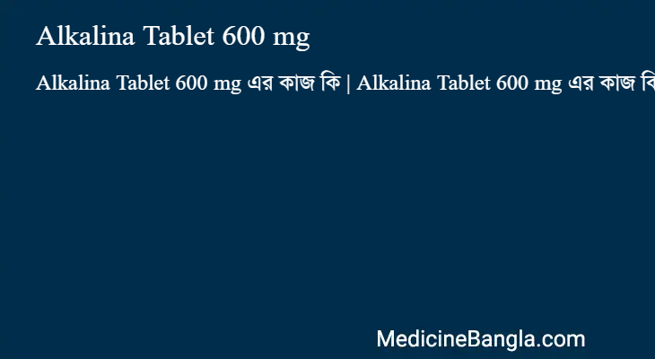 Alkalina Tablet 600 mg এর কাজ Alkalina Tablet 600 mg in Bangla