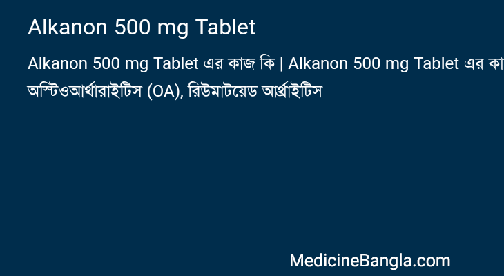 Alkanon 500 mg Tablet এর কাজ Alkanon 500 mg Tablet in Bangla