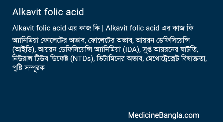 Alkavit folic acid in Bangla