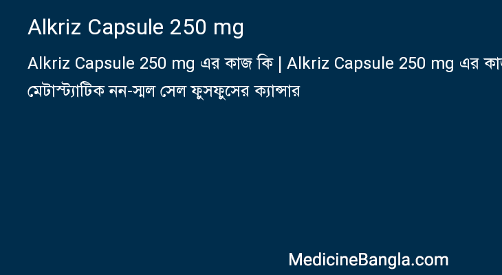 Alkriz Capsule 250 mg এর কাজ Alkriz Capsule 250 mg in Bangla