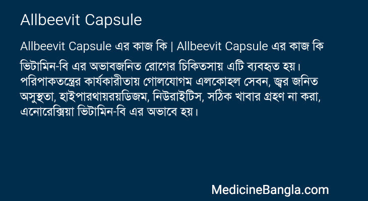 Allbeevit Capsule এর কাজ Allbeevit Capsule in Bangla