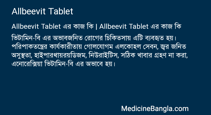 Allbeevit Tablet এর কাজ Allbeevit Tablet in Bangla