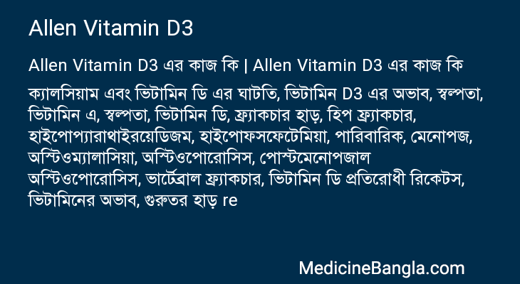 Allen Vitamin D3 এর কাজ Allen Vitamin D3 in Bangla