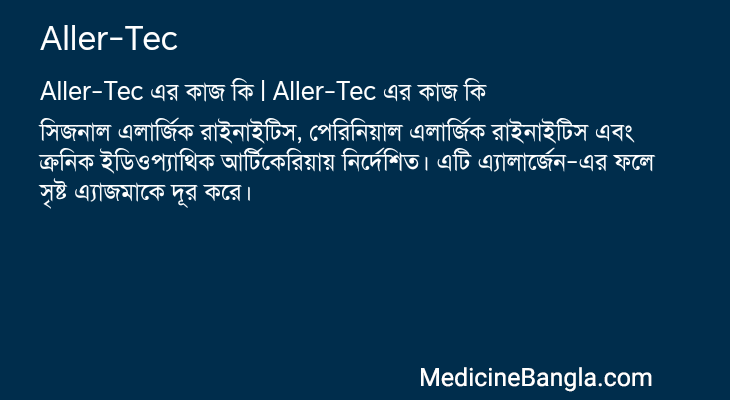 Aller-Tec এর কাজ Aller-Tec in Bangla