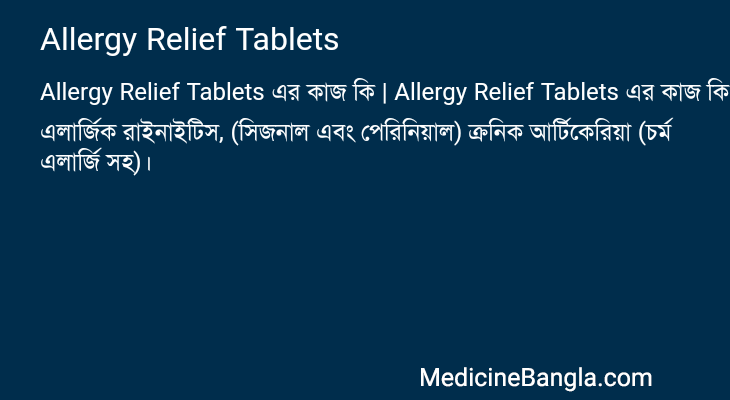 Allergy Relief Tablets এর কাজ Allergy Relief Tablets in Bangla