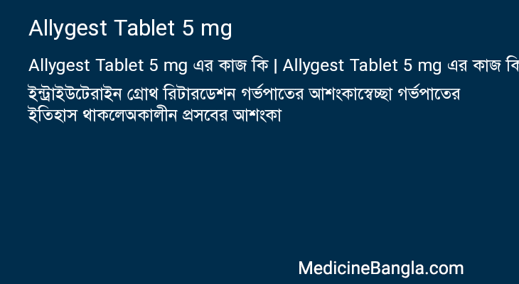 Allygest Tablet 5 mg এর কাজ Allygest Tablet 5 mg in Bangla