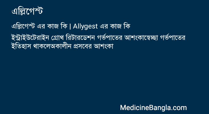 এল্লিগেস্ট এর কাজ এল্লিগেস্ট in Bangla