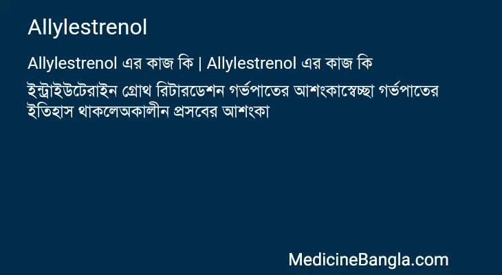 Allylestrenol এর কাজ Allylestrenol in Bangla