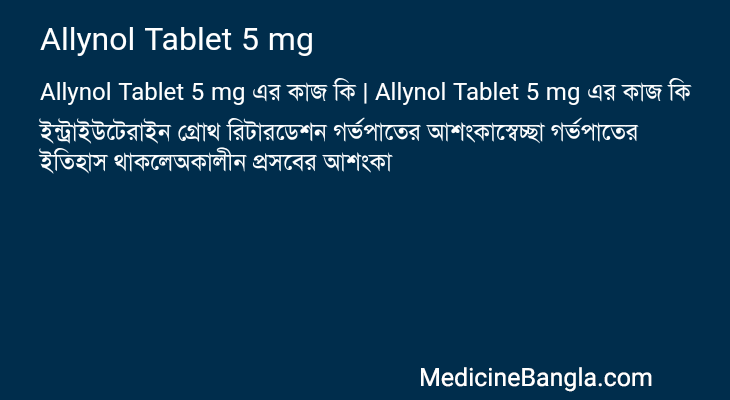 Allynol Tablet 5 mg এর কাজ Allynol Tablet 5 mg in Bangla