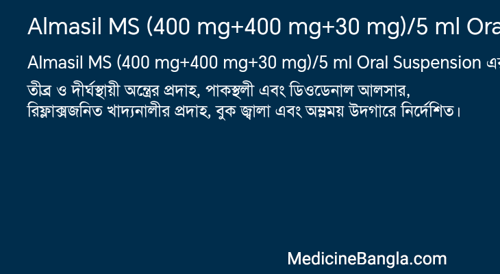 Almasil MS (400 mg+400 mg+30 mg)/5 ml Oral Suspension এর কাজ Almasil MS (400 mg+400 mg+30 mg)/5 ml Oral Suspension in Bangla