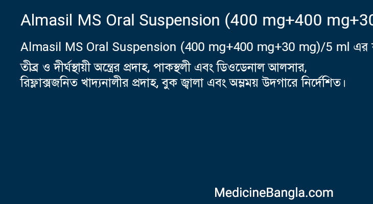 Almasil MS Oral Suspension (400 mg+400 mg+30 mg)/5 ml এর কাজ Almasil MS Oral Suspension (400 mg+400 mg+30 mg)/5 ml in Bangla