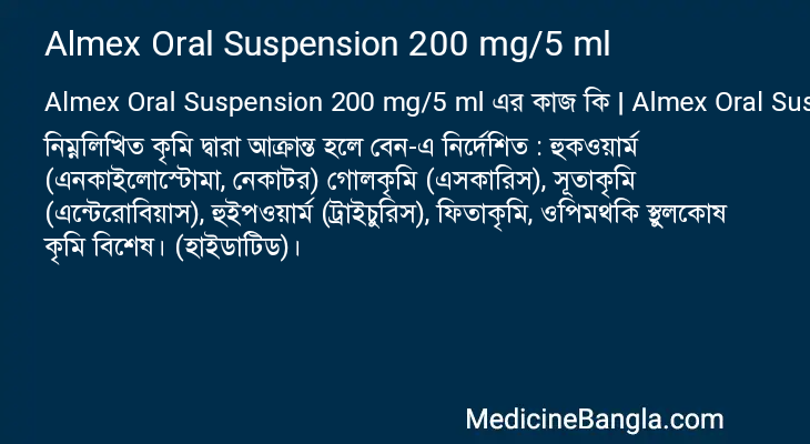 Almex Oral Suspension 200 mg/5 ml এর কাজ Almex Oral Suspension 200 mg/5 ml in Bangla