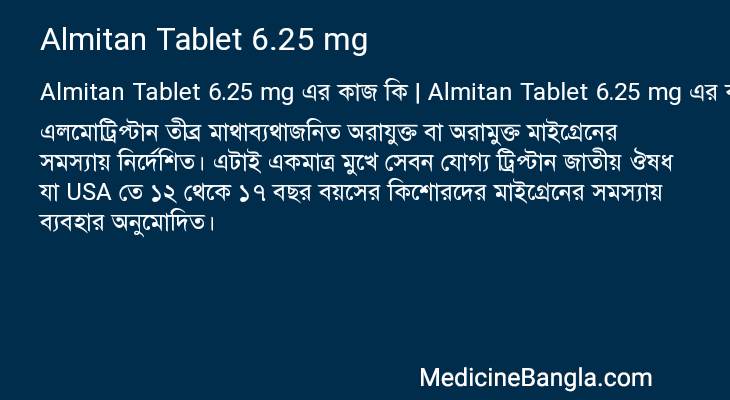 Almitan Tablet 6.25 mg এর কাজ Almitan Tablet 6.25 mg in Bangla