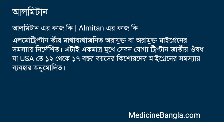আলমিটান এর কাজ আলমিটান in Bangla
