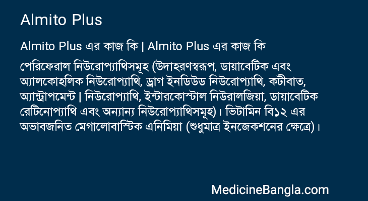 Almito Plus এর কাজ Almito Plus in Bangla