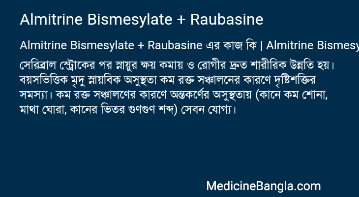 Almitrine Bismesylate + Raubasine এর কাজ Almitrine Bismesylate + Raubasine in Bangla