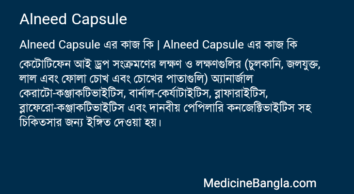 Alneed Capsule এর কাজ Alneed Capsule in Bangla