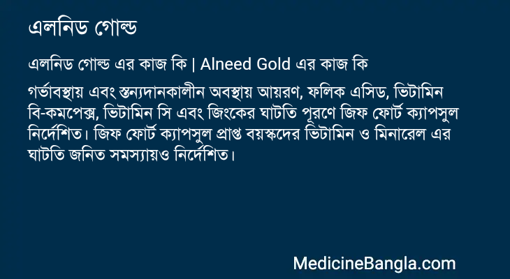এলনিড গোল্ড এর কাজ এলনিড গোল্ড in Bangla