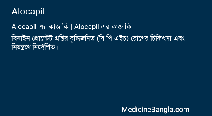 Alocapil in Bangla