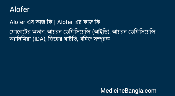 Alofer এর কাজ Alofer in Bangla