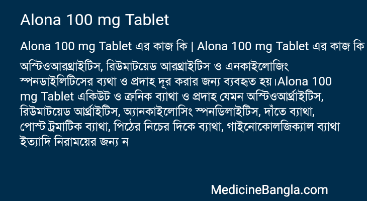 Alona 100 mg Tablet এর কাজ Alona 100 mg Tablet in Bangla