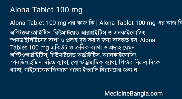 Alona Tablet 100 mg এর কাজ Alona Tablet 100 mg in Bangla