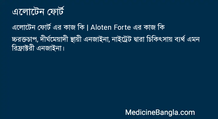 এলোটেন ফোর্ট এর কাজ এলোটেন ফোর্ট in Bangla