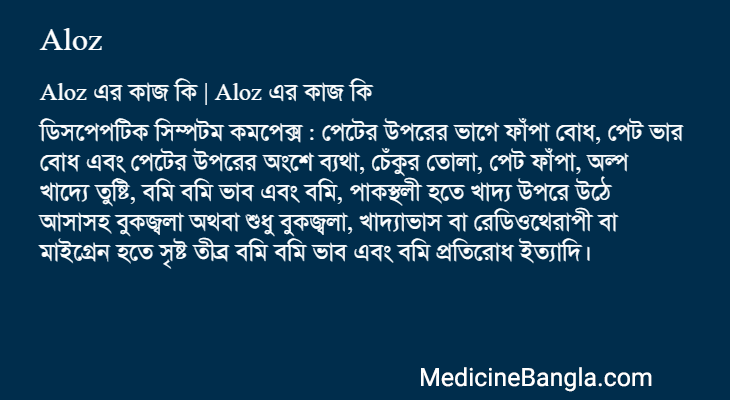 Aloz এর কাজ Aloz in Bangla