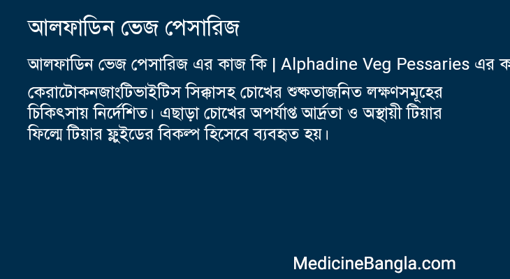 আলফাডিন ভেজ পেসারিজ এর কাজ আলফাডিন ভেজ পেসারিজ in Bangla